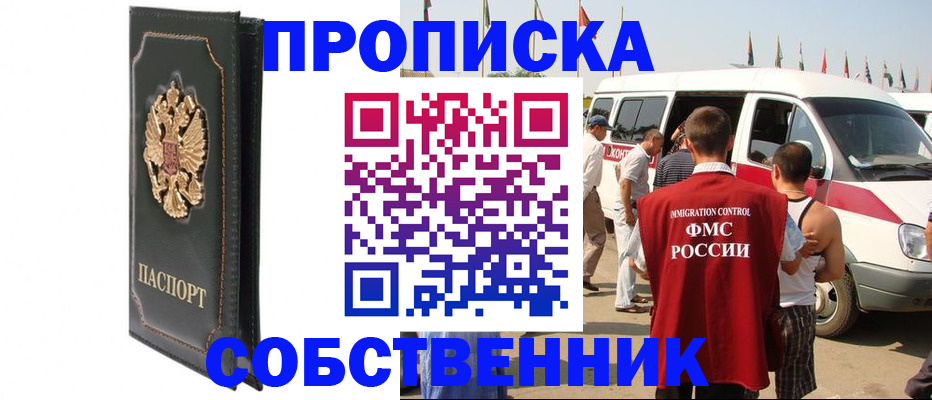 прописка для работы в Печорах