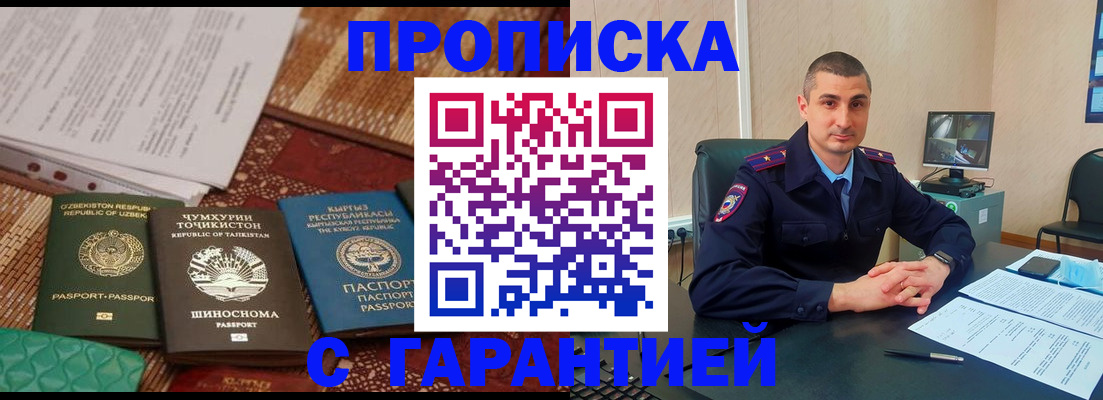 купить прописку в Печорах