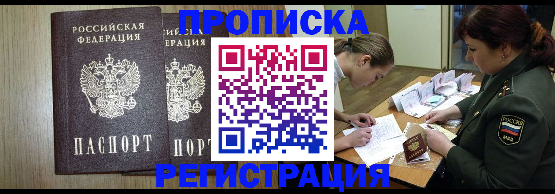 прописка регистрация в Печорах