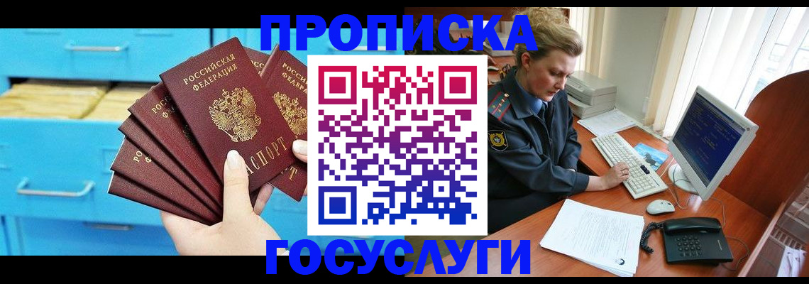 прописка для школы в Печорах